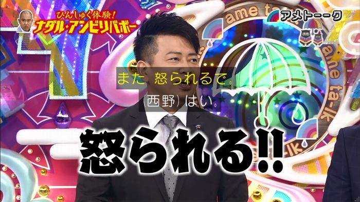ナダルアンビリバボー2のキャプ51