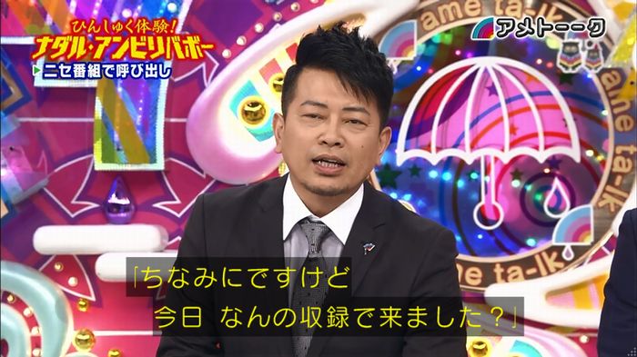 ナダルアンビリバボー2のキャプ71