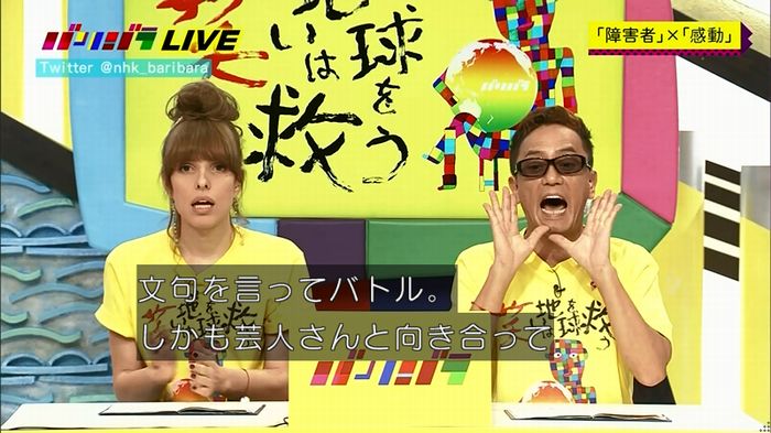 バリバラのキャプ229