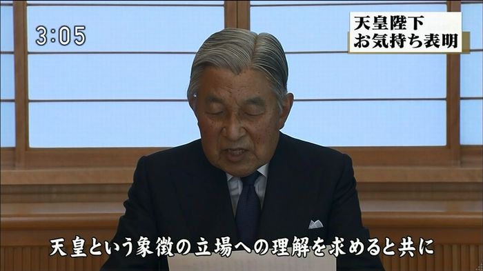 ニュース「天皇陛下お気持ち表明」 2016/08/08のキャプ57