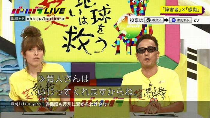 バリバラのキャプ236