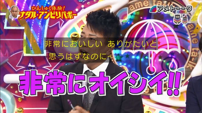 ナダルアンビリバボー2のキャプ14