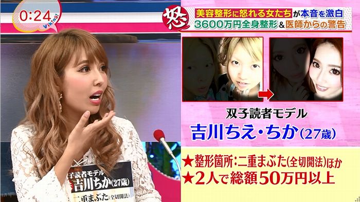 バイキング(美容整形に怒る女達が生出演)のキャプチャ3