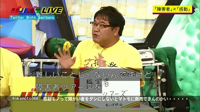 バリバラのキャプ220