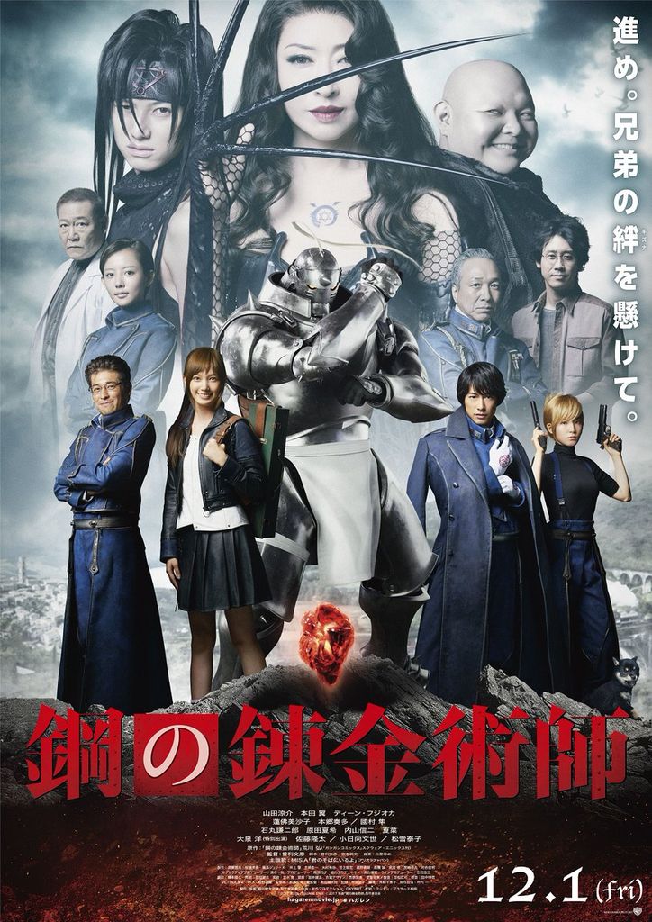 【悲報】実写版『鋼の錬金術師』のポスターwwwwwwwww