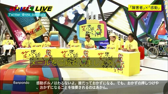 バリバラのキャプ116
