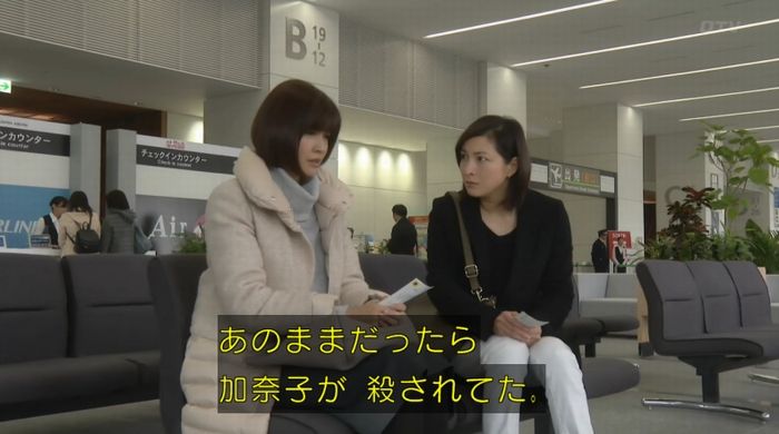 ナオミとカナコ 10話のキャプチャ357