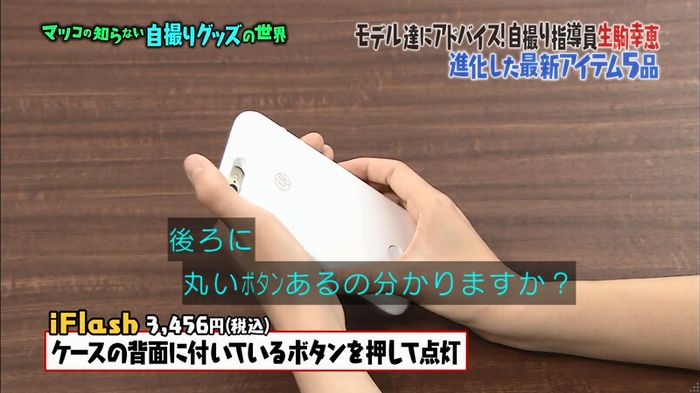 マツコ知らない自撮りの世界のキャプ46