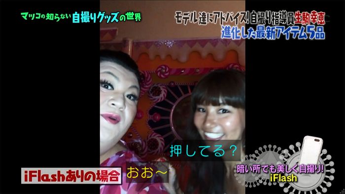 マツコ知らない自撮りの世界のキャプ48