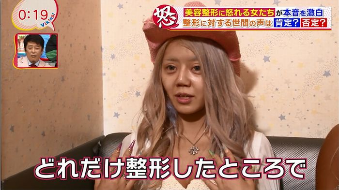バイキング(美容整形に怒る女達が生出演)のキャプチャ101