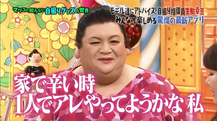 マツコ知らない自撮りの世界のキャプ75