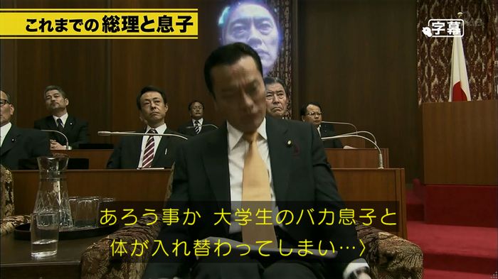 民王SP~新たなる陰謀~のキャプチャ3