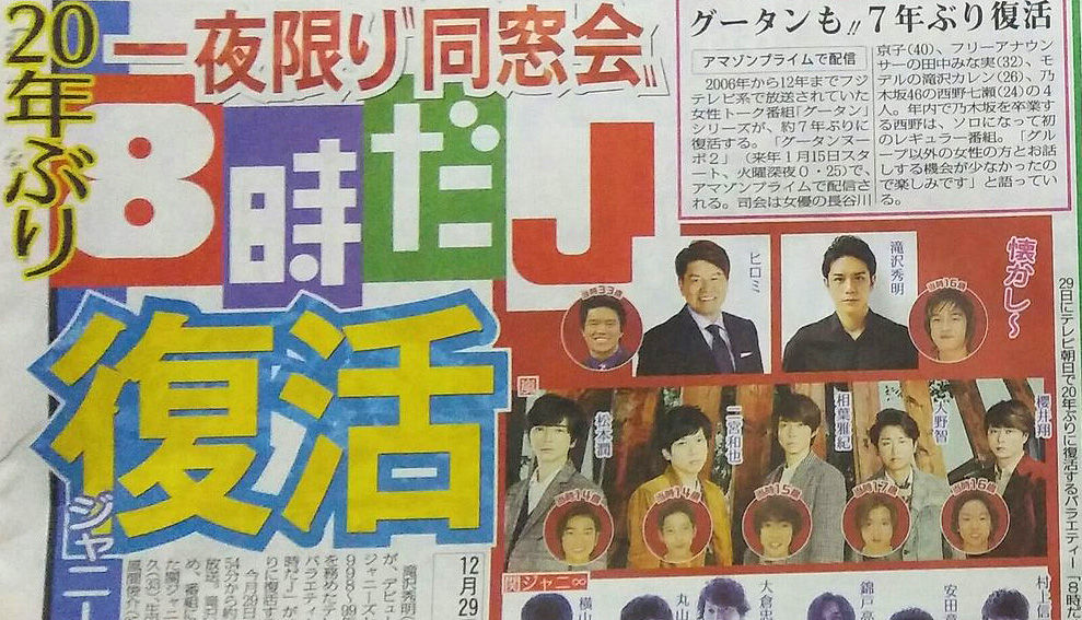 時 だ j 同窓会 8