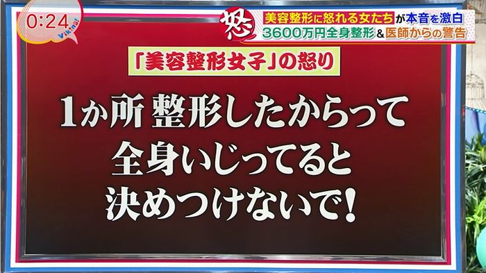 バイキング(美容整形に怒る女達が生出演)のキャプチャ2