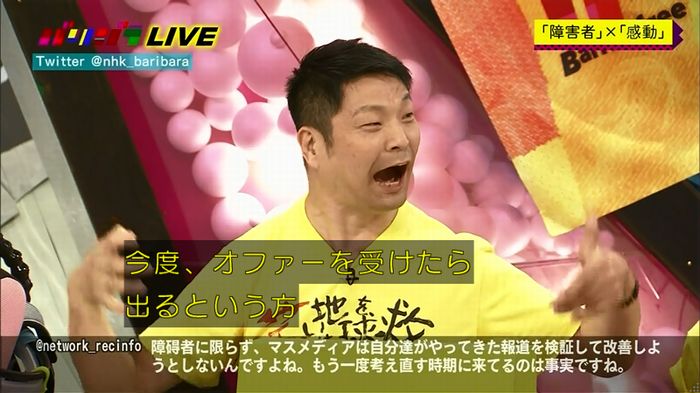 バリバラのキャプ246