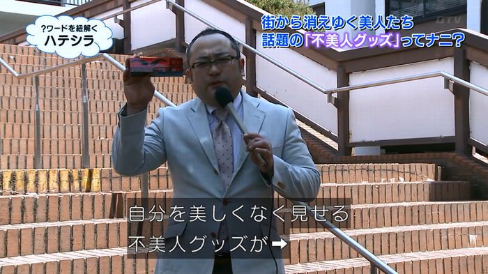 世にも奇妙な物語 美人税のキャプチャ175