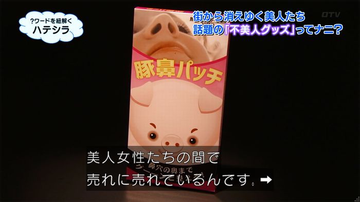 世にも奇妙な物語 美人税のキャプチャ177