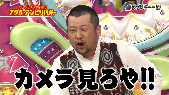 ナダルアンビリバボー2のキャプ86