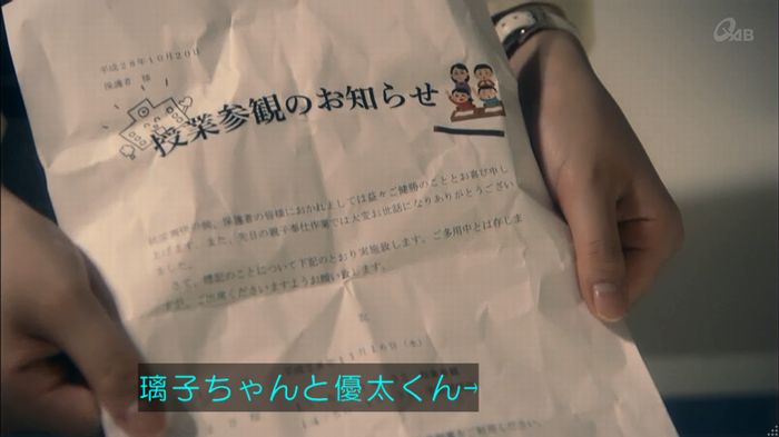 家政夫のミタゾノ 2話のキャプ269