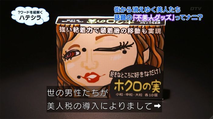 世にも奇妙な物語 美人税のキャプチャ178