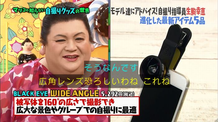 マツコ知らない自撮りの世界のキャプ32