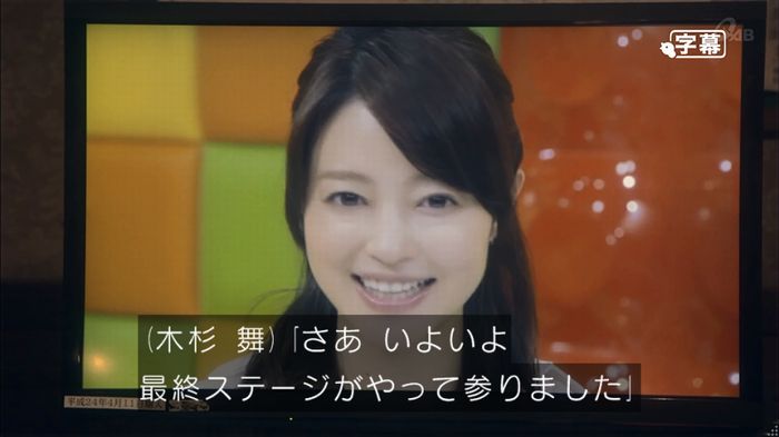 家政夫のミタゾノ 2話のキャプ1