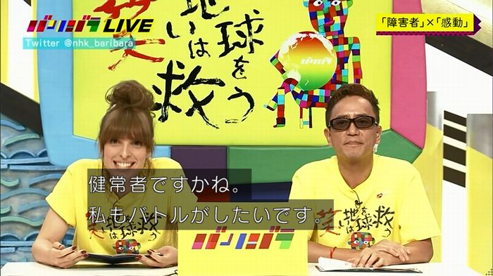 バリバラのキャプ238