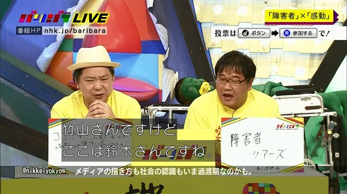 バリバラのキャプ233