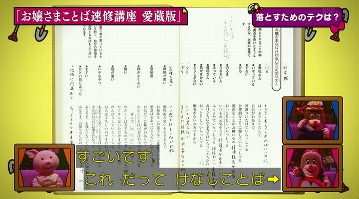 ねほりんぱほりんのキャプ121