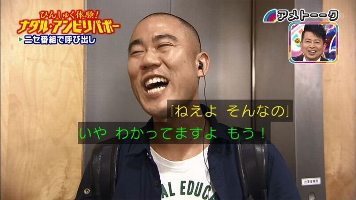 ナダルアンビリバボー2のキャプ74