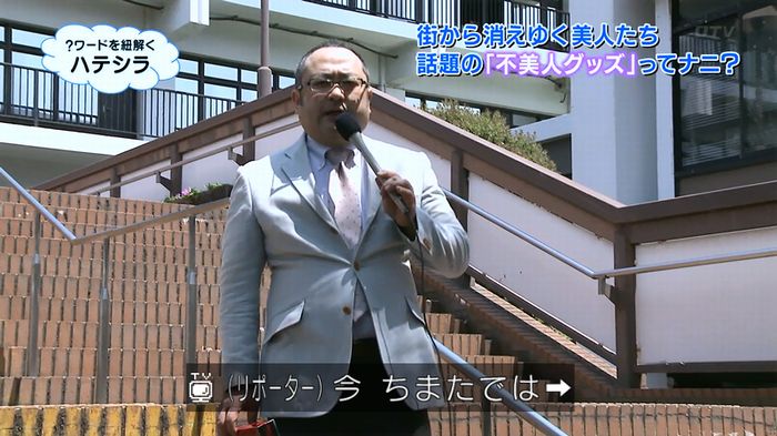 世にも奇妙な物語 美人税のキャプチャ174