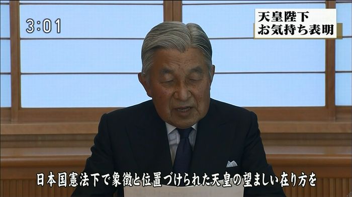 ニュース「天皇陛下お気持ち表明」 2016/08/08のキャプ21