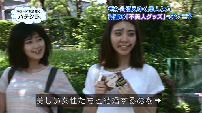 世にも奇妙な物語 美人税のキャプチャ179