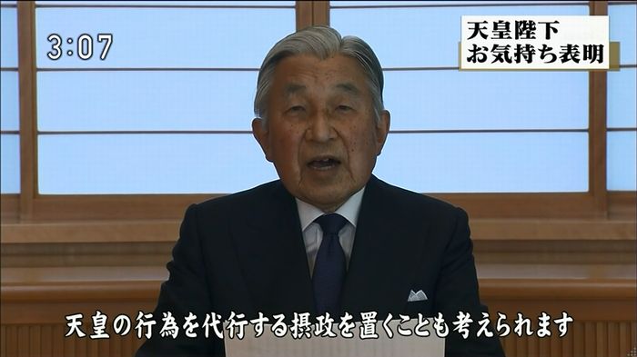 ニュース「天皇陛下お気持ち表明」 2016/08/08のキャプ81