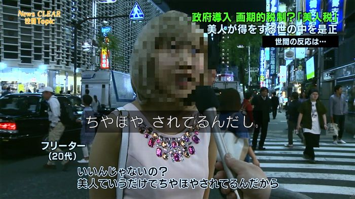 世にも奇妙な物語 美人税のキャプチャ60