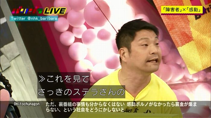 バリバラのキャプ202