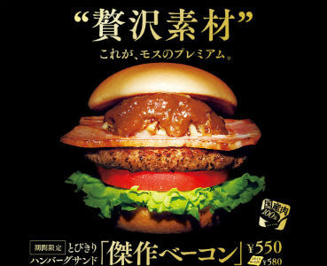 mos-burger-kessaku-bacon