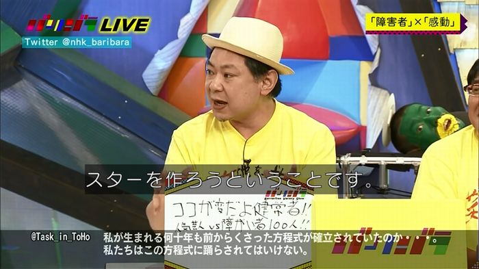 バリバラのキャプ227