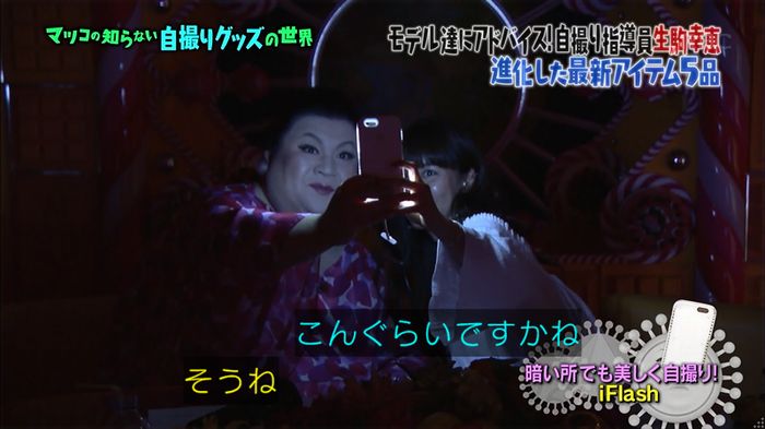 マツコ知らない自撮りの世界のキャプ50