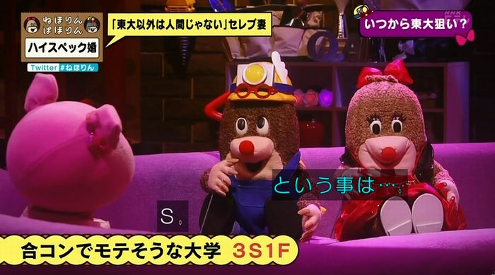 ねほりんぱほりんのキャプ68