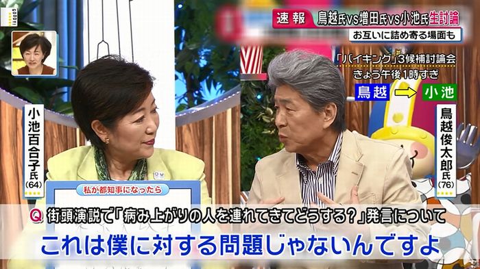 バイキング鳥越俊太郎のキャプ13