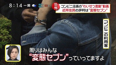 「【悲報】「おまんちょ」連呼の変態セブンイレブン店長、無事死亡」という記事の見出し画像