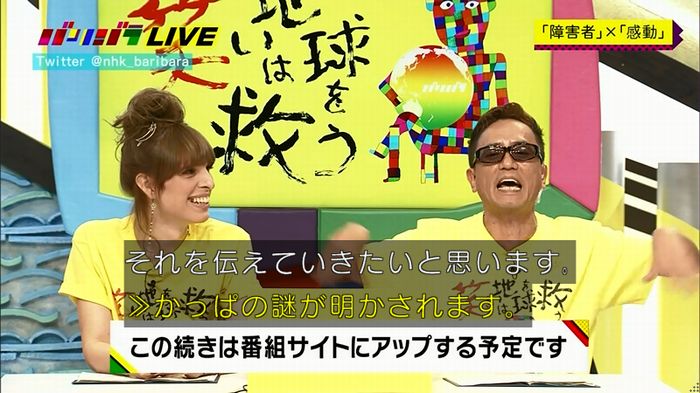 バリバラのキャプ249