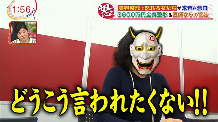 バイキング(美容整形に怒る女達が生出演)のキャプチャ33