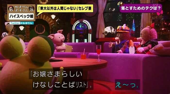 ねほりんぱほりんのキャプ119