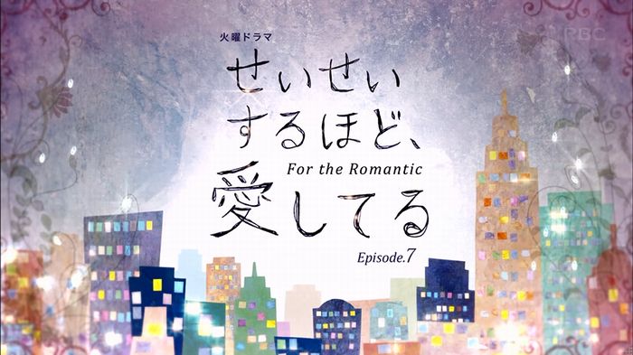 せいせい 7話のキャプ213