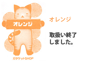 orangee