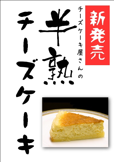 半熟チーズ-POP-50P