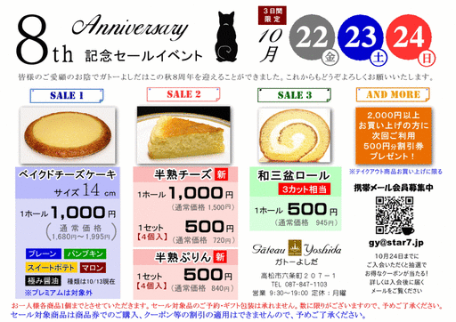 8周年チラシ_ネット用(1024)