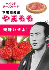 yamamomo